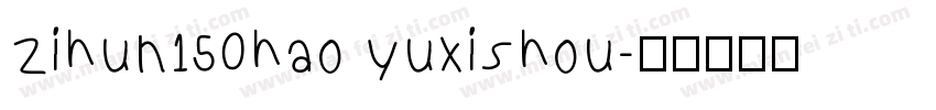 zihun150hao yuxishou字体转换